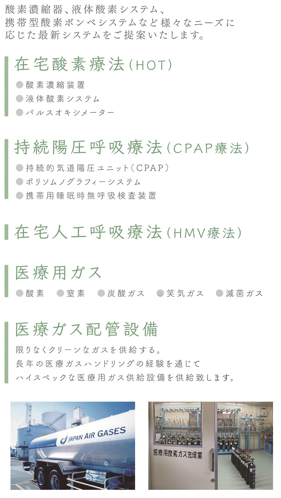 エア・ガシズ北九州（AGK）医療関連２
